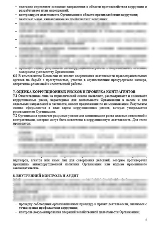 Комплект документов «Антикоррупционная политика стоматологической организации»